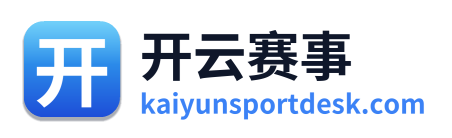 开云赛事